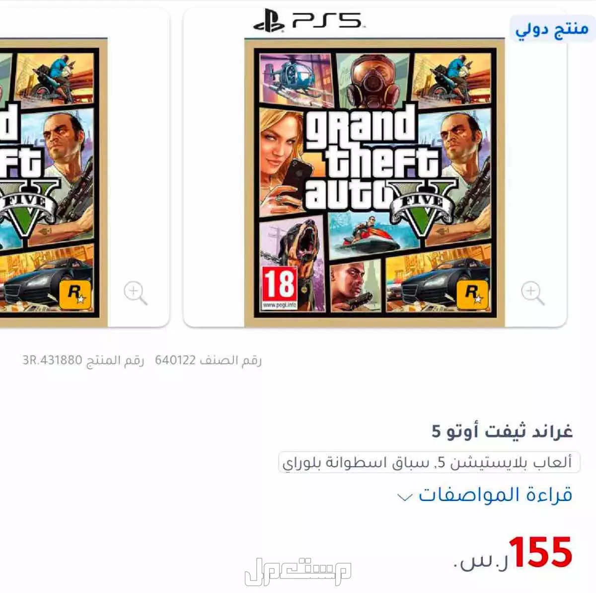 جديد بلايستيشن سوني 5 سليم معاه 3 اشرطة Playstation Slim5 في الدمام بسعر 2900 ريال سعودي