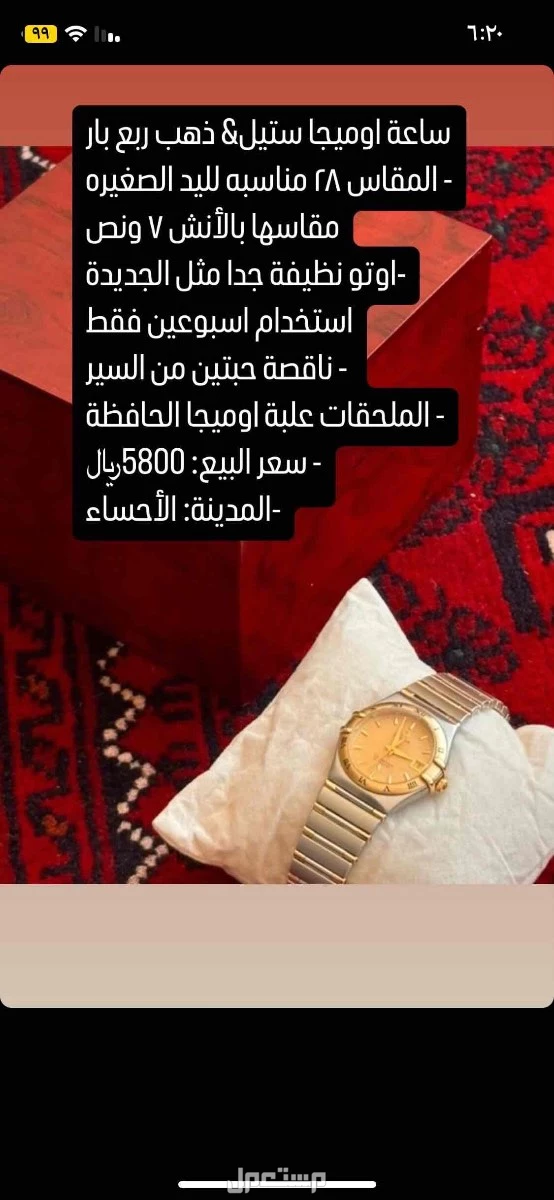 للبيع ساعه اوميغا مستعمله استعمال خفيف