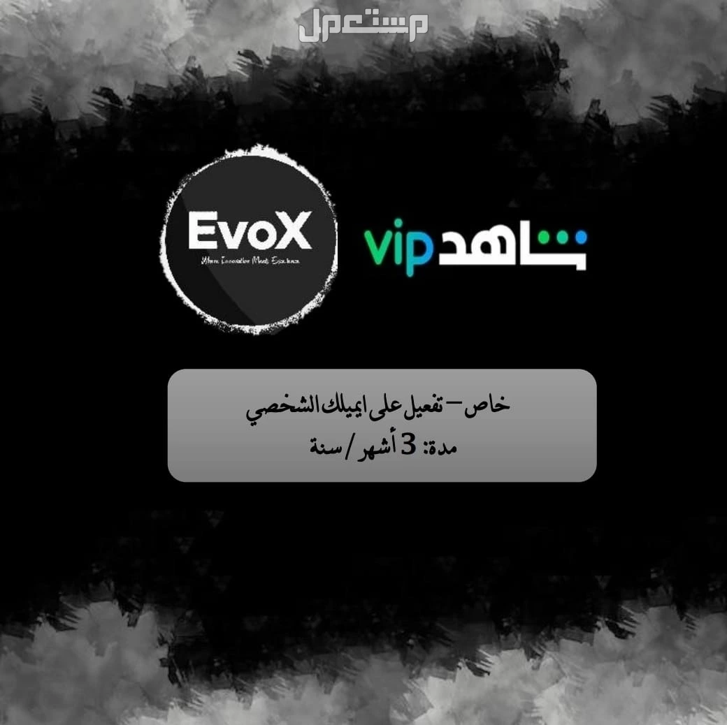 جميع الاشتراكات بسعر الجملة في الرياض بسعر 0 ريال سعودي شاهد الخاص تفعيل على إيميلك الشخصي