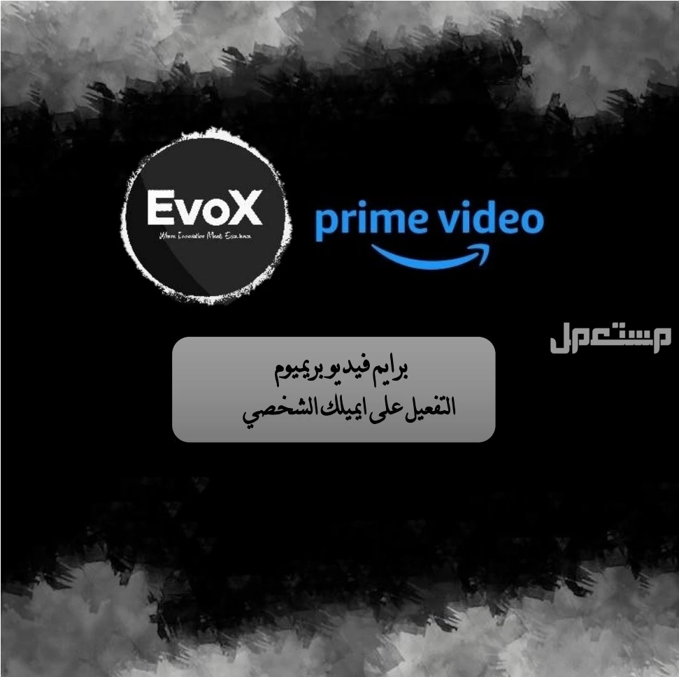 جميع الاشتراكات بسعر الجملة في الرياض بسعر 0 ريال سعودي برايم فيديو بريميوم