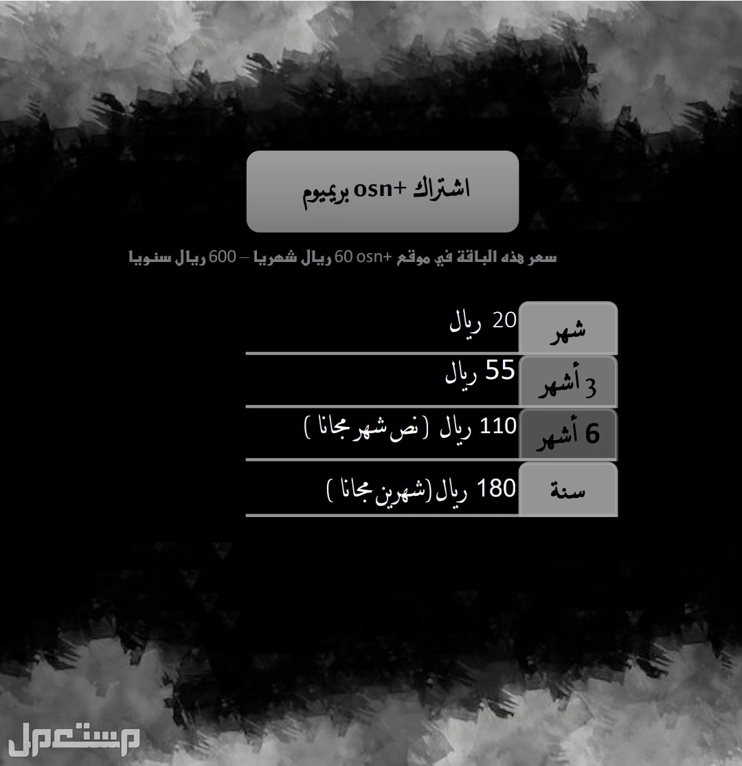 جميع الاشتراكات بسعر الجملة في الرياض بسعر 0 ريال سعودي