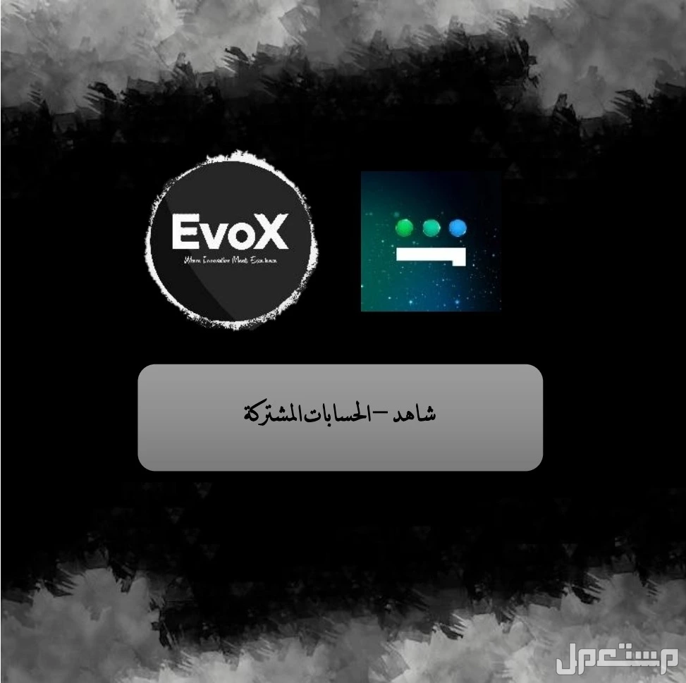 جميع الاشتراكات بسعر الجملة في الرياض بسعر 0 ريال سعودي شاهد المشترك