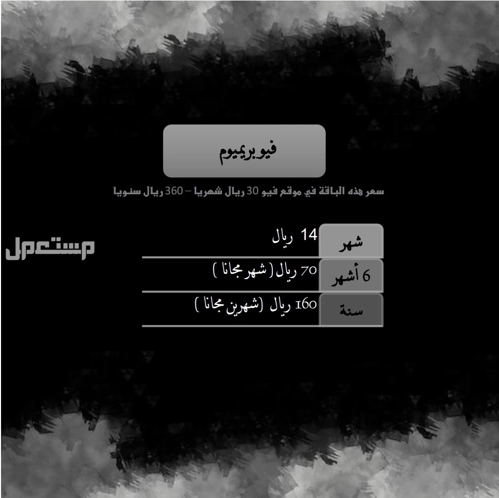 جميع الاشتراكات بسعر الجملة في الرياض بسعر 0 ريال سعودي