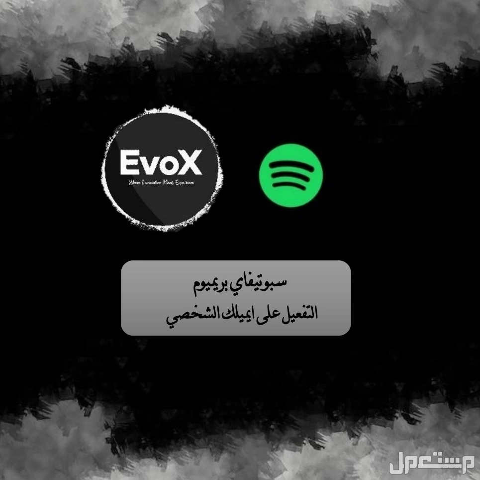 جميع الاشتراكات بسعر الجملة في الرياض بسعر 0 ريال سعودي سبوتفاي بريميوم