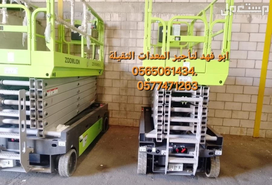 #سيزرات #لفت8متر #12متر #14متر #16متر #18متر #كهرباء #للايجار #رافعة #شوكية #للايجار #رافعات #3طن #رافعات #5طن #رافعات #7طن #رافعات #10طن #16طن #25طن  ابو فهد لتأجير المعدات الثقيلة