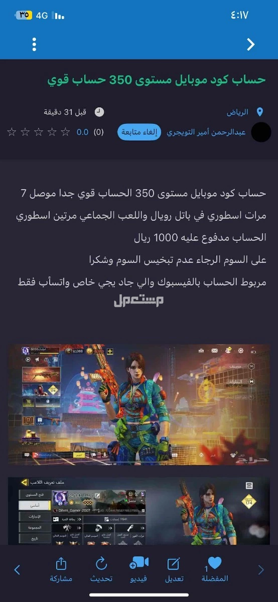 حساب كود مستوى 350 حساب قوي في الرياض بسعر 1 ريال سعودي