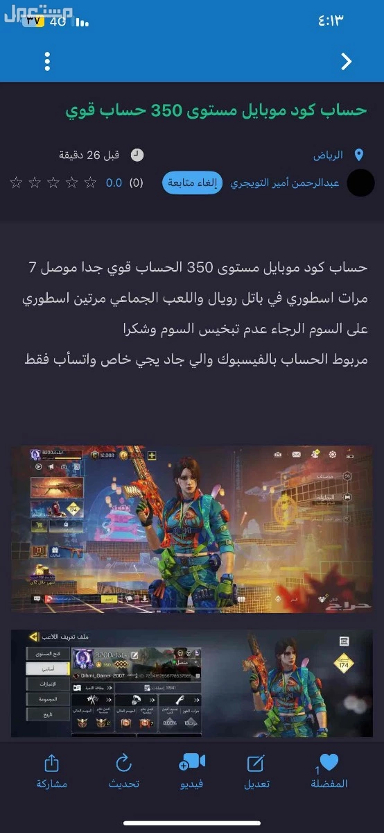 حساب كود مستوى 350 حساب قوي في الرياض بسعر 1 ريال سعودي
