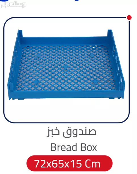 للبيع صندوق خبز  سلة حلويات ومعجنات بلاستيك