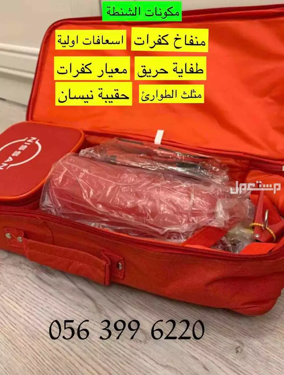 في جدة ويوجد شحن مجاني جميع المدن