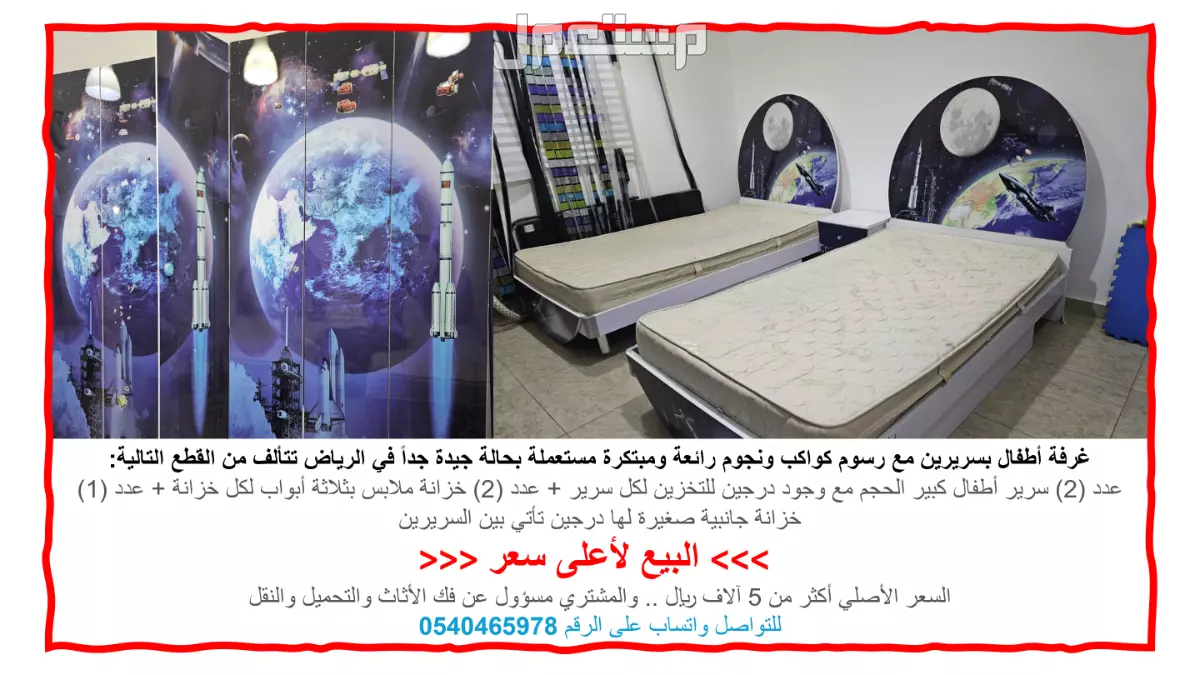 غرفة أطفال بسريرين مع رسوم كواكب ونجوم بحالة جيدة في الرياض