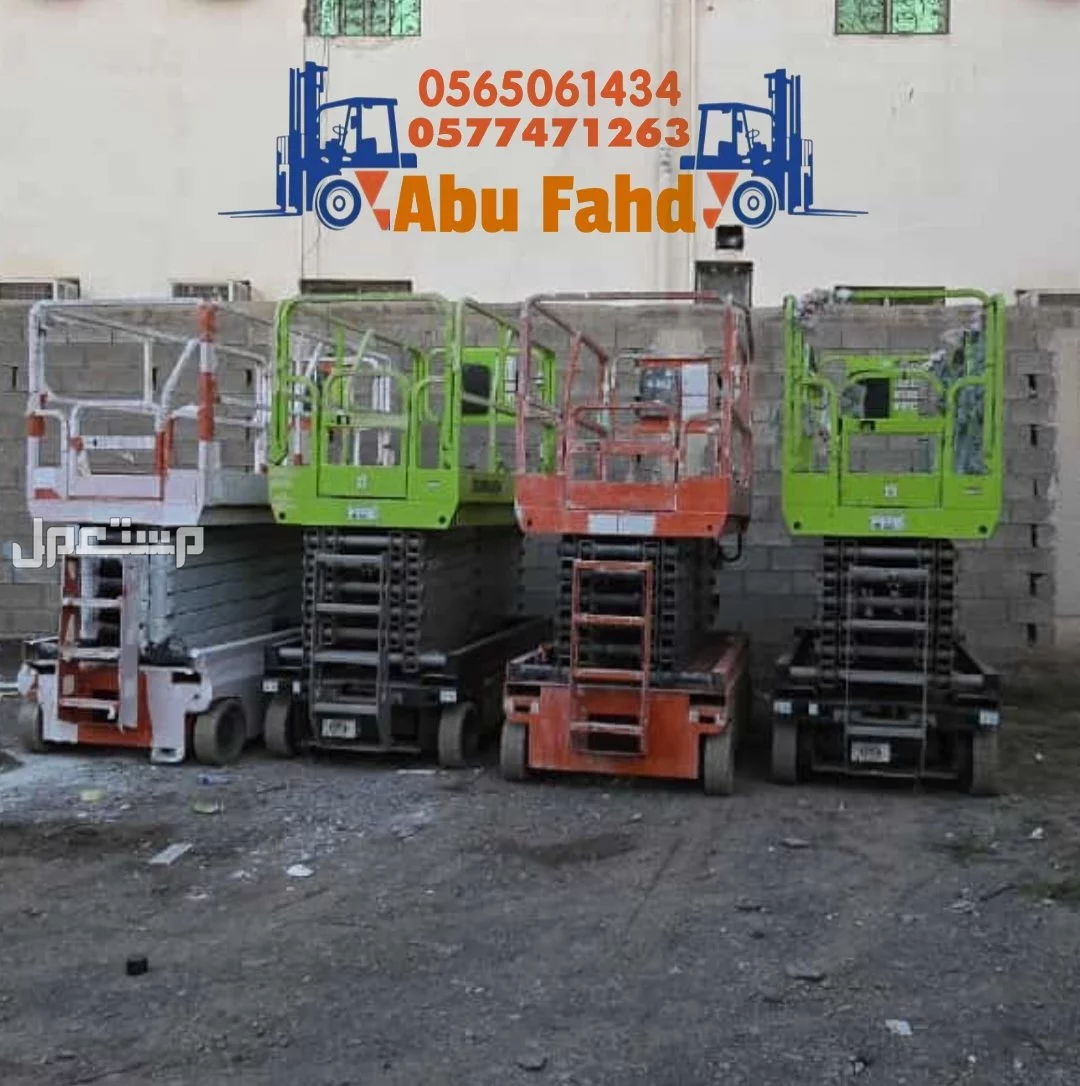 سيزرلفت 12متر كهرباء للايجار  0577471263.    0565061434 سيزرلفت 12متر كهرباء للايجار  0577471263.    0565061434
