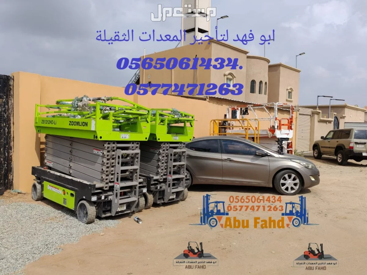 سيزرلفت 12متر كهرباء للايجار  0577471263.    0565061434 سيزرلفت 12متر كهرباء للايجار  0577471263.    0565061434