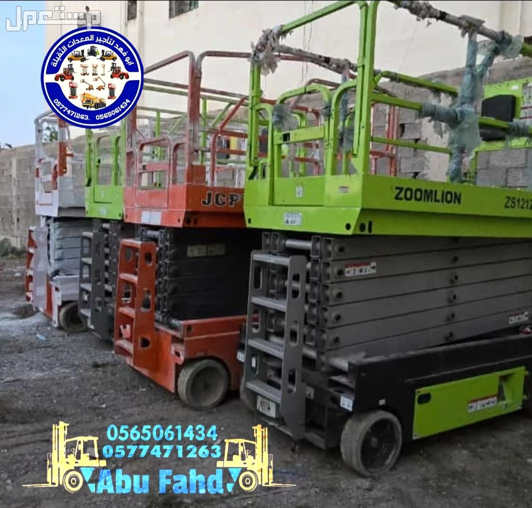 سيزرلفت 12متر كهرباء للايجار  0577471263.    0565061434 سيزرلفت 12متر كهرباء للايجار  0577471263.    0565061434