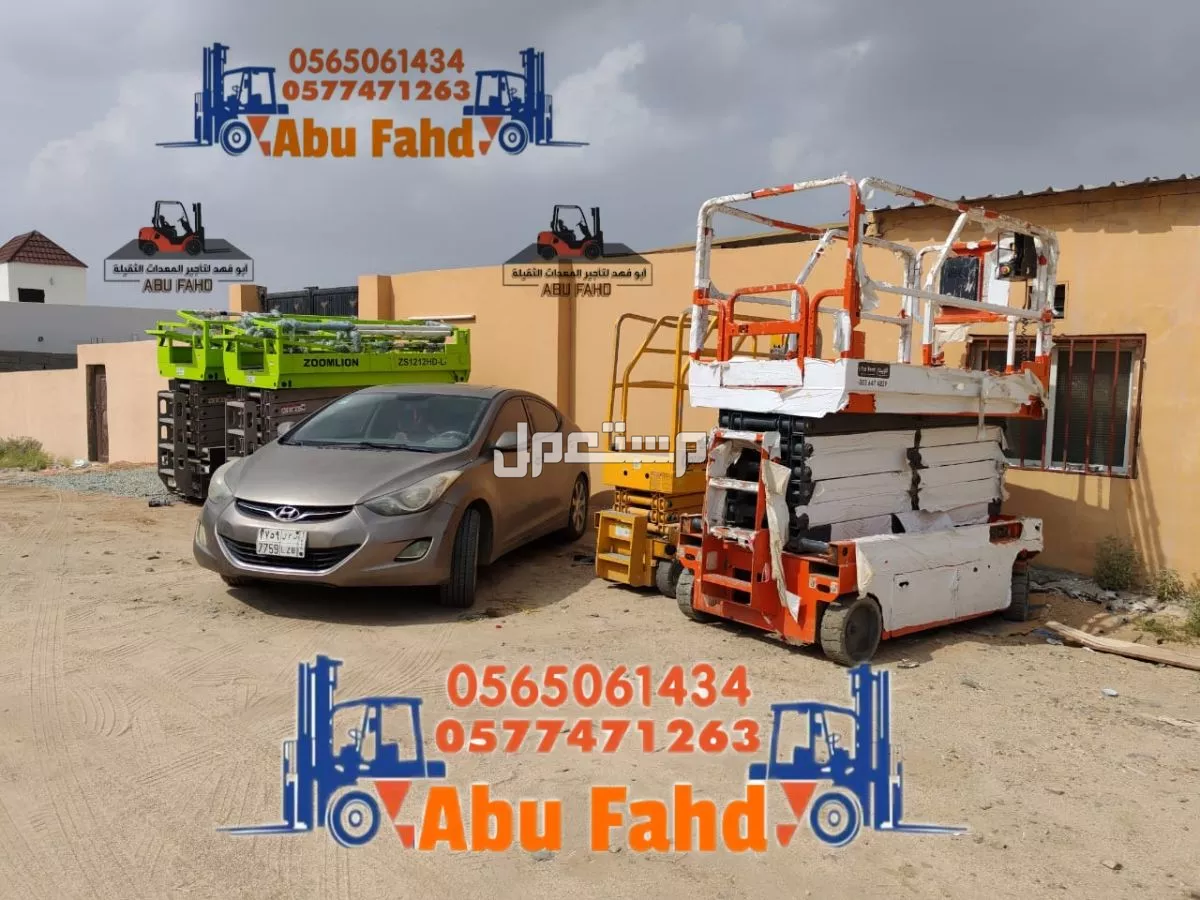 سيزرلفت 12متر كهرباء للايجار  0577471263.    0565061434 سيزرلفت 12متر كهرباء للايجار  0577471263.    0565061434