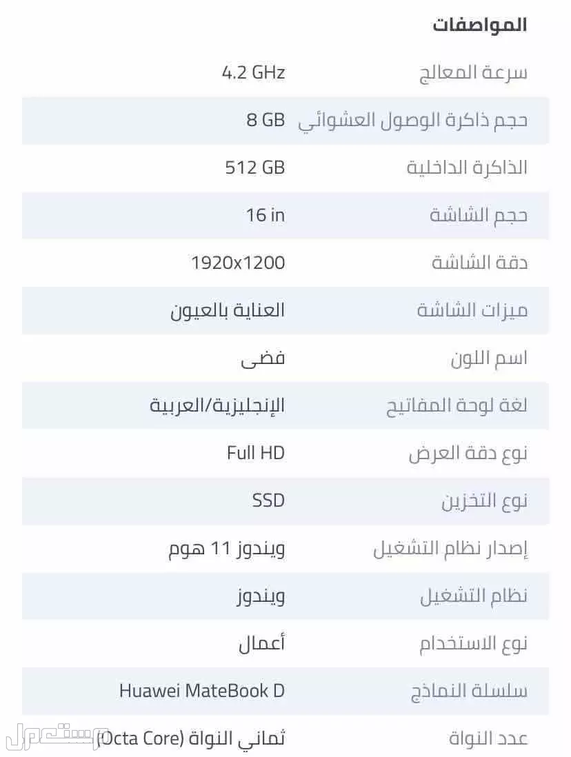 بيع مستعجل لابتوب هواوي ميت بوك دي 16