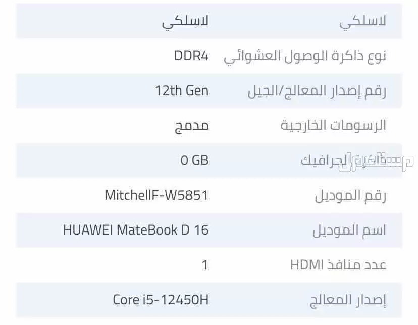 بيع مستعجل لابتوب هواوي ميت بوك دي 16