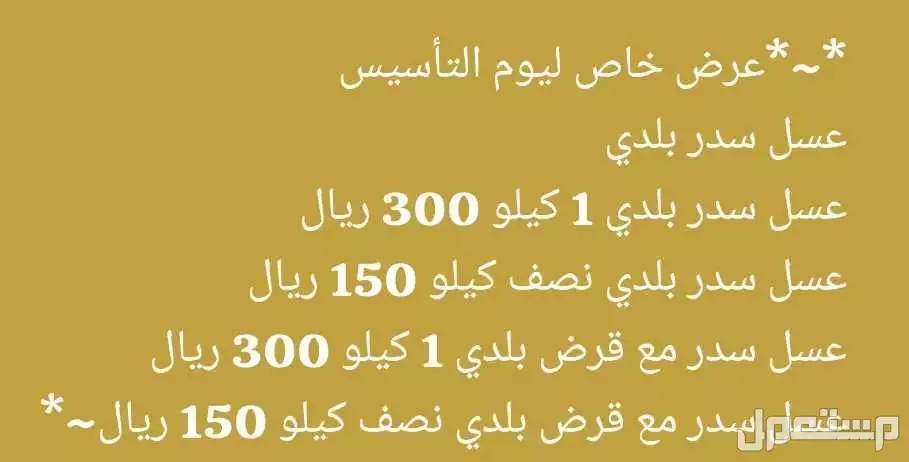 عسل سدر بلدي في الدرعية بسعر300 ريال سعودي