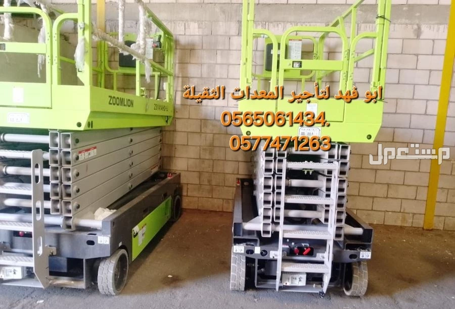#رافعه #مقصيه #للايجار #سيزرات #لفت8متر #12متر #14متر #16متر #18متر #كهرباء #للايجار #رافعة #شوكية #للايجار #رافعات #3طن #رافعات #5طن #رافعات #7طن #رافعات #10طن #16طن #25طن  ابو فهد لتأجير ا