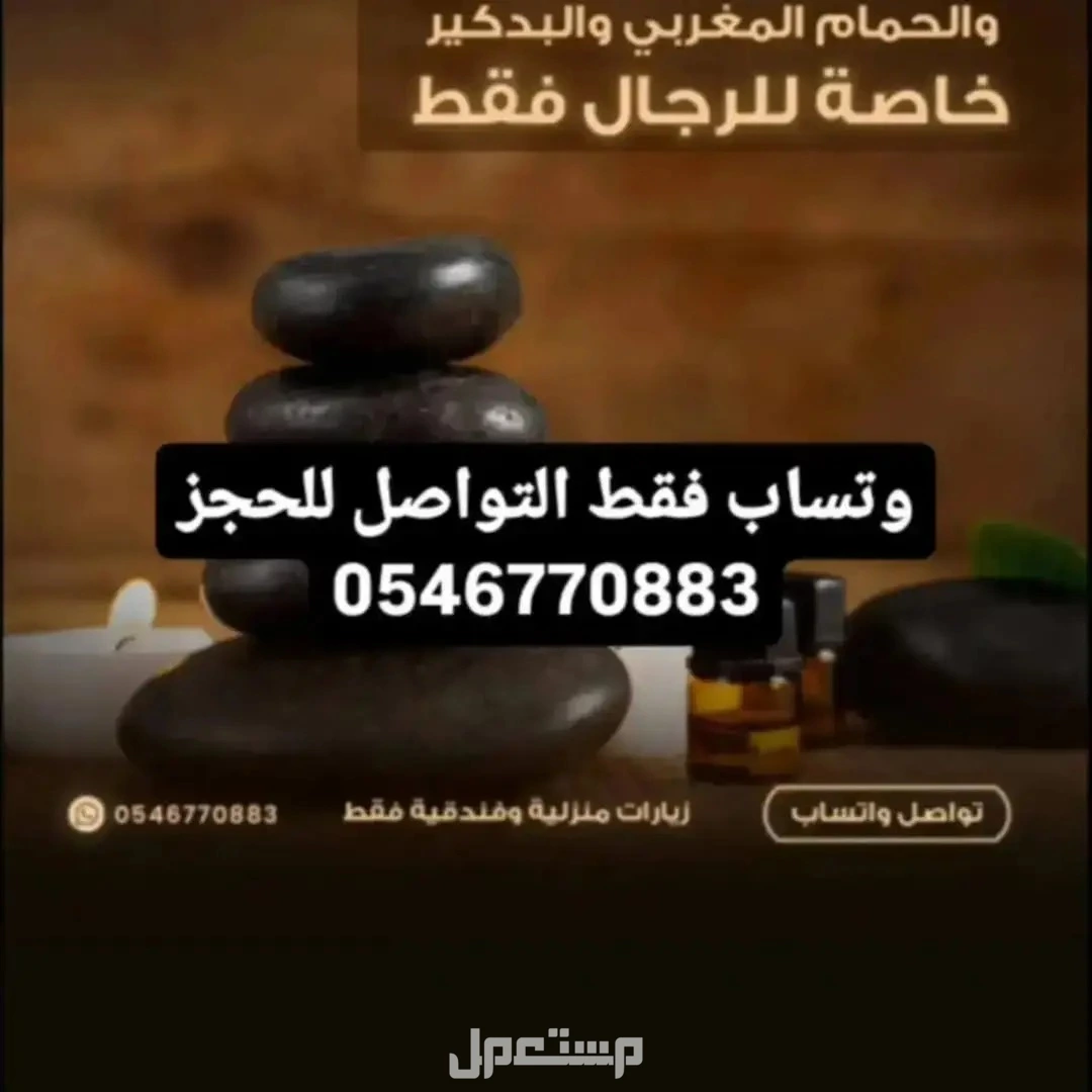 عروض افضل مساج  وحمام مغربي وصنفرة وبدكير بالرياض vip