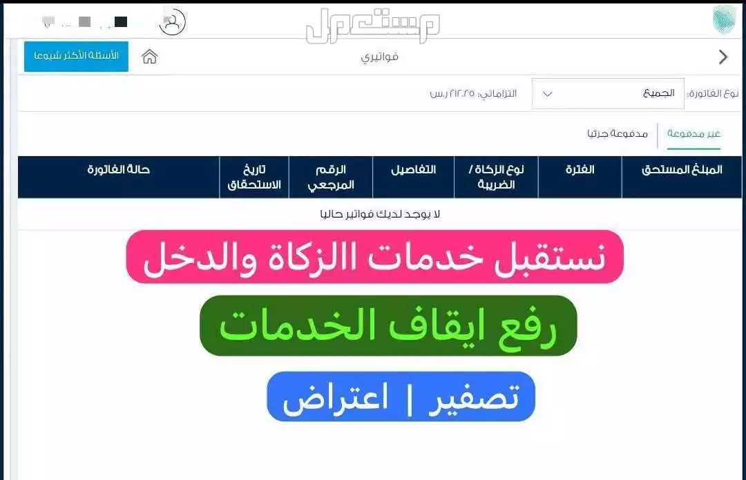 الخدمات الزكاة والدخل والضريبة قيمة مضافة رقمي تواصل واتس 0583103884