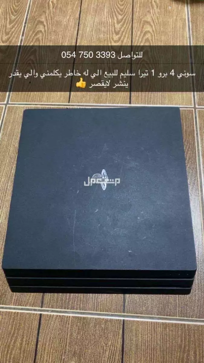 سوني 4 برو بسعر 700 ريال سعودي
