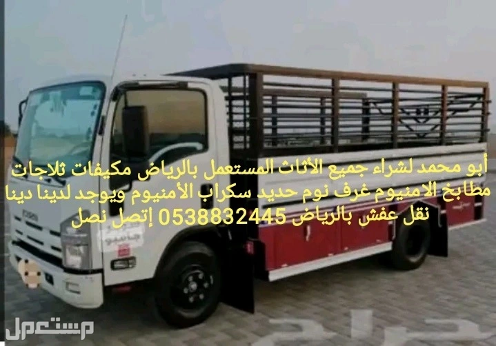 نقل وشراء أثاث مستعمل بحي الشفاء نقل وشراء أثاث مستعمل بحي الشفاء