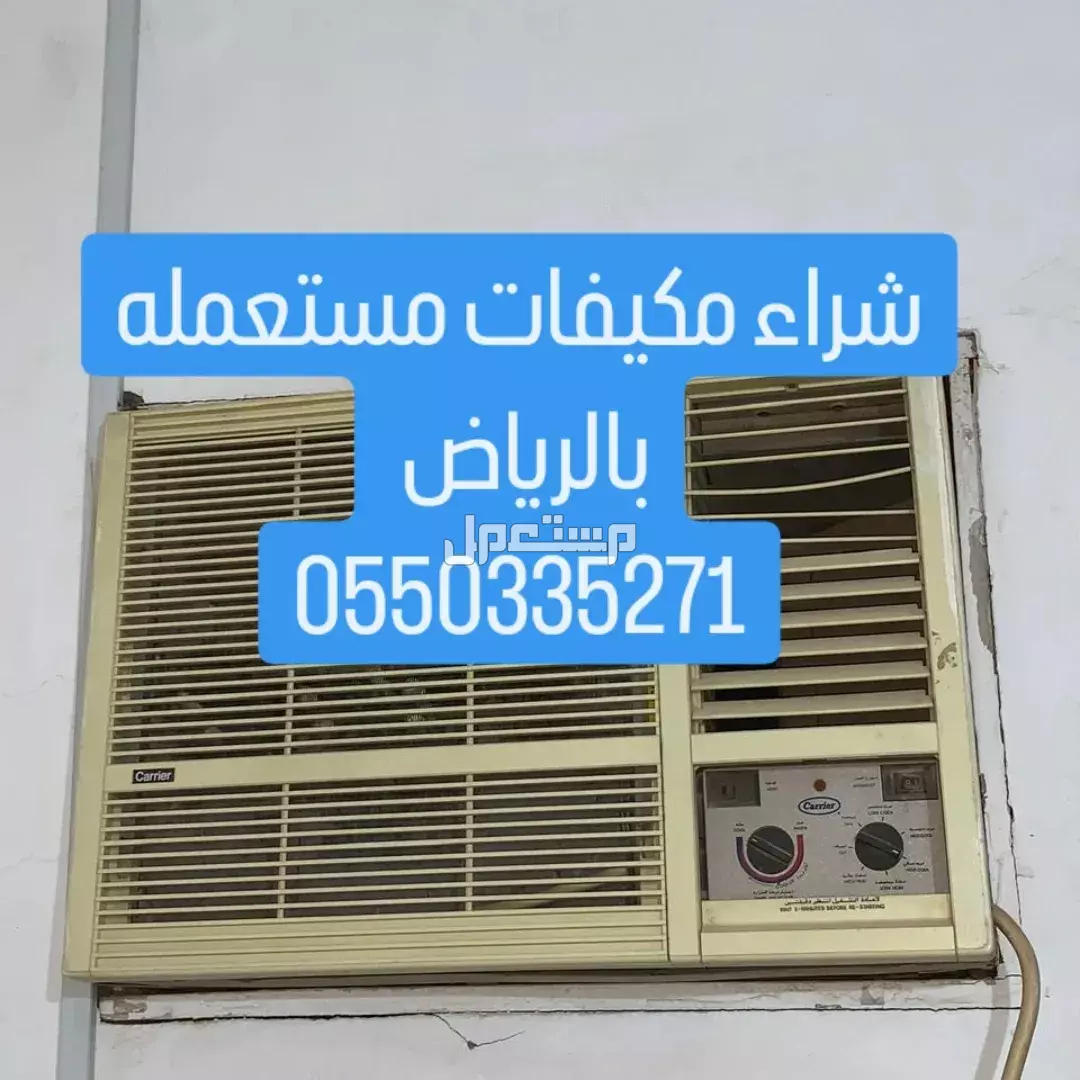 نقل عفش بالرياض شراء اثاث مستعمل بالرياض