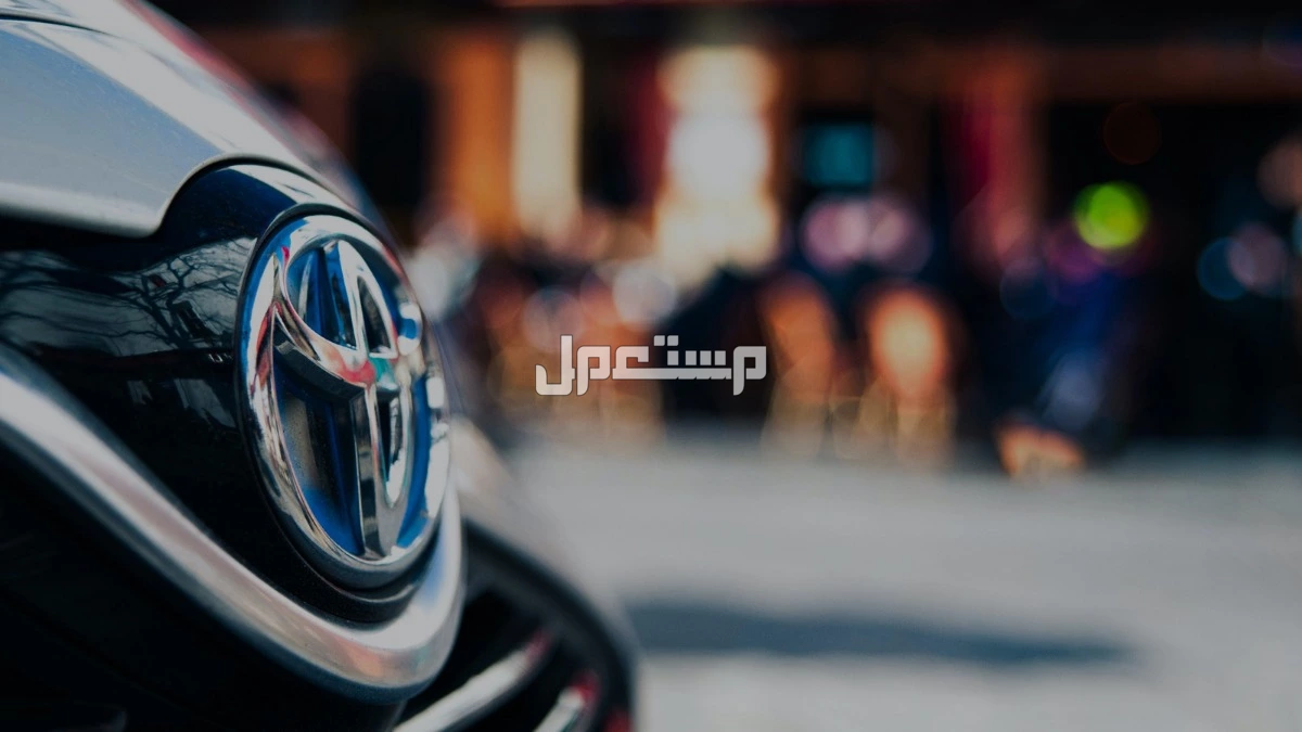 جدول صيانة تويوتا الدورية في السعودية 2025.. المواعيد والتفاصيل الكاملة شعار تويوتا