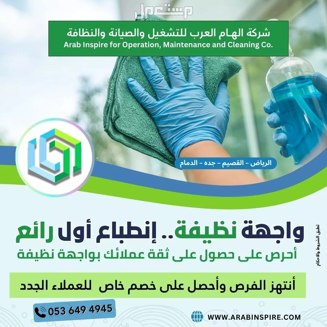 أحرص على حصول على ثقة عملائك بواجهة نظيفة في الرياض