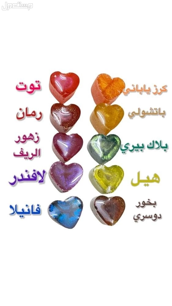 حبه مستكة ملوة معطرة شكل قلوب في المدينة المنورة بسعر 30 ريال سعودي