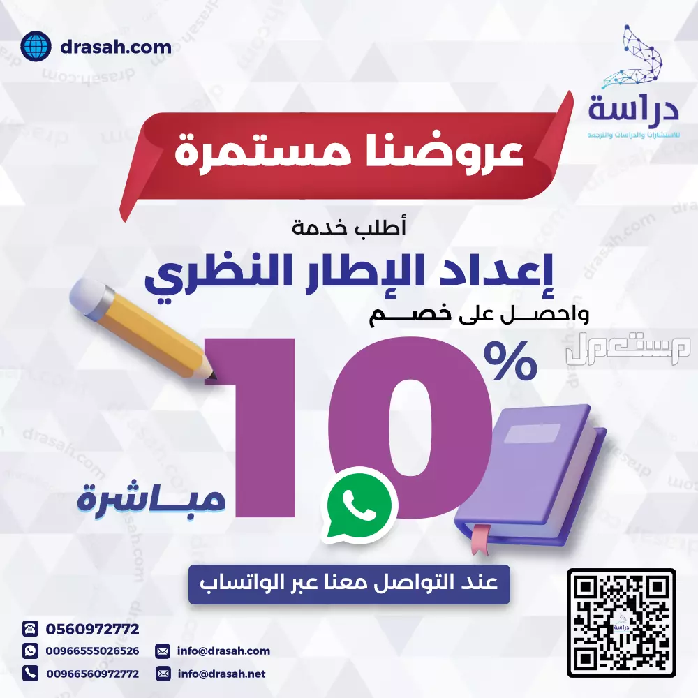 📚 خدمة إعداد الإطار النظري من شركة دراسة – جودة.. دقة.. التزام!