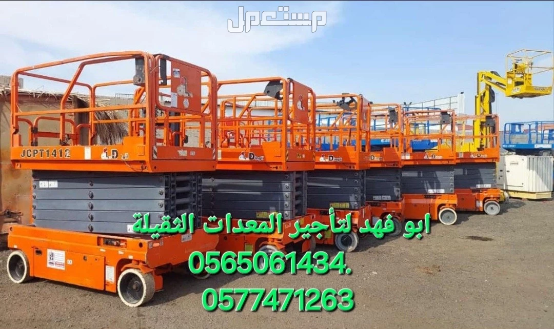 ايجار معدات سيزرلفت مانلفت للايجار روافع شوكيه 10طن 7طن