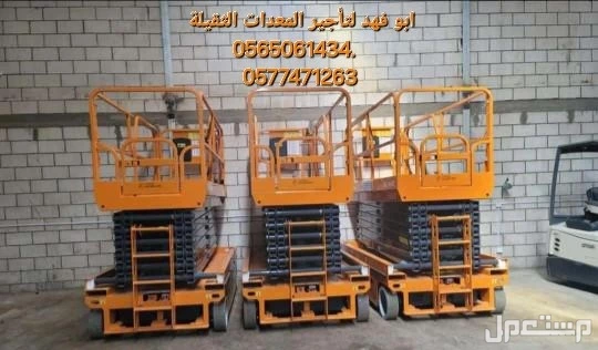 ايجار معدات سيزرلفت مانلفت للايجار روافع شوكيه 10طن 7طن