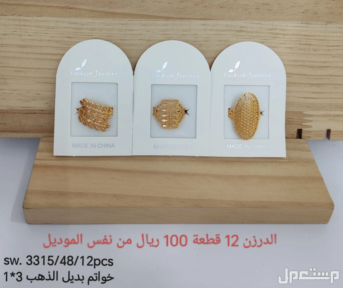 اكسسوارات بديل الذهب الدرزن 12 حبة 100 ريال