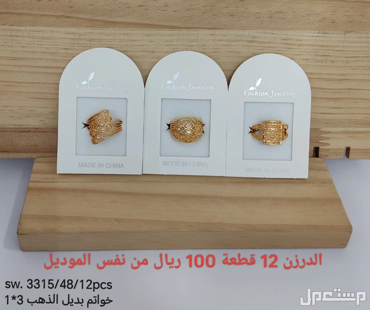اكسسوارات بديل الذهب الدرزن 12 حبة 100 ريال