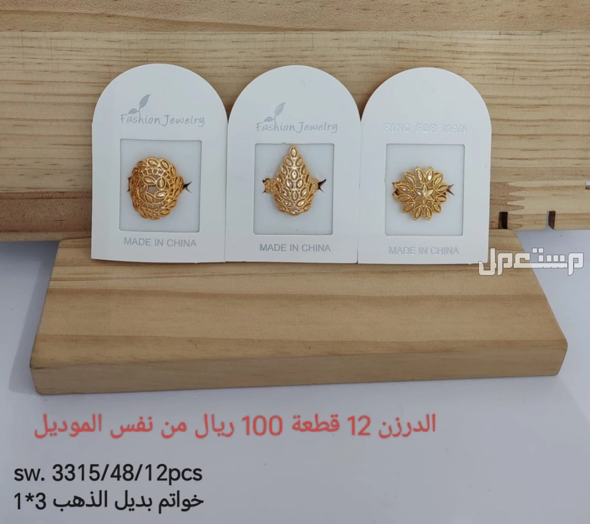 اكسسوارات بديل الذهب الدرزن 12 حبة 100 ريال