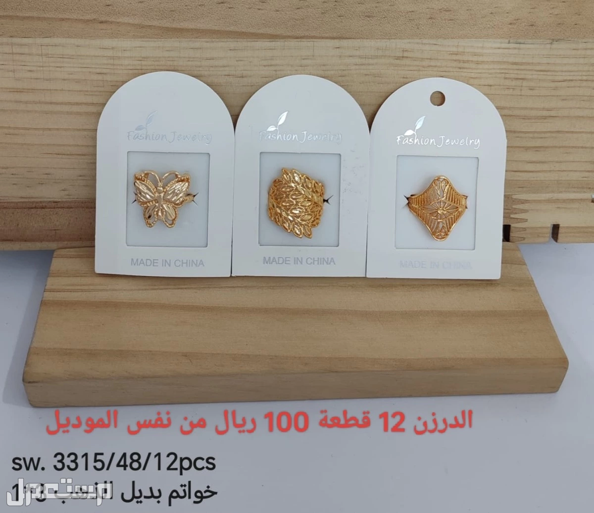 اكسسوارات بديل الذهب الدرزن 12 حبة 100 ريال