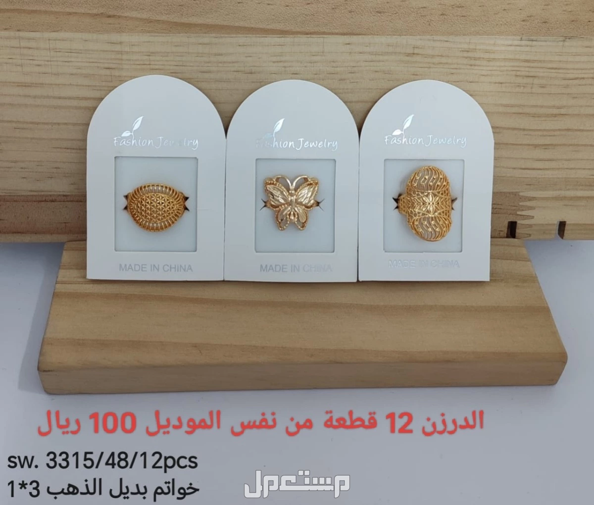 اكسسوارات بديل الذهب الدرزن 12 حبة 100 ريال