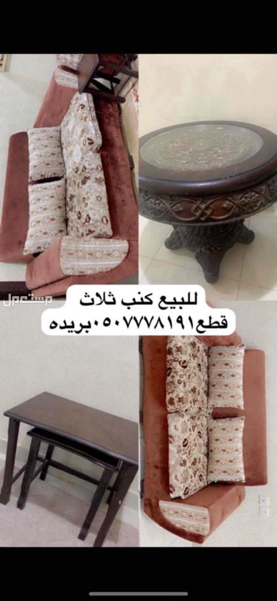 للبيع كنب استخدام بسيط وطاوله جديده لستخدام مره وحده