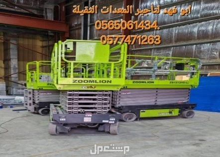 #سيزرات #لفت8متر #12متر #14متر #16متر #18متر #كهرباء #للايجار #رافعة #شوكية #للايجار #رافعات #3طن #رافعات #5طن #رافعات #7طن #رافعات #10طن #16طن #25طن  ابو فهد لتأجير المعدات الثقيلة