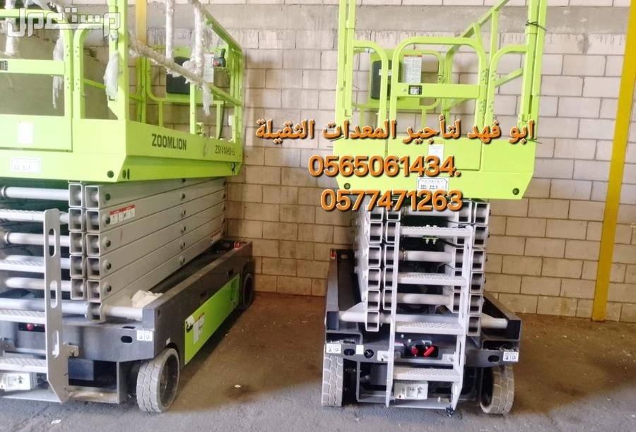 #سيزرات #لفت8متر #12متر #14متر #16متر #18متر #كهرباء #للايجار #رافعة #شوكية #للايجار #رافعات #3طن #رافعات #5طن #رافعات #7طن #رافعات #10طن #16طن #25طن  ابو فهد لتأجير المعدات الثقيلة