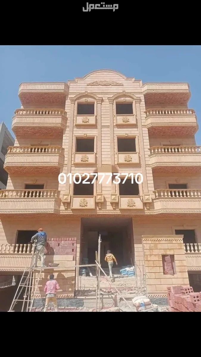 مقاول حجر هاشمي هيصم 350 في قسم المعادي بسعر 350 جنيه مصري #مقاول_تنفيذ_حجر_هاشمي/ #تنفيذ_حجر_هاشمي هيصم / تنفيذ واجهات حجر هاشمي/ تنفيذ دي