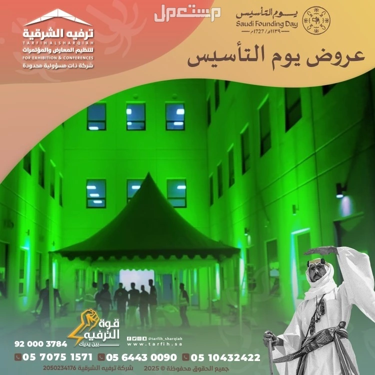 تنظيم فعاليات يوم التأسيس في المنطقة الشرقية