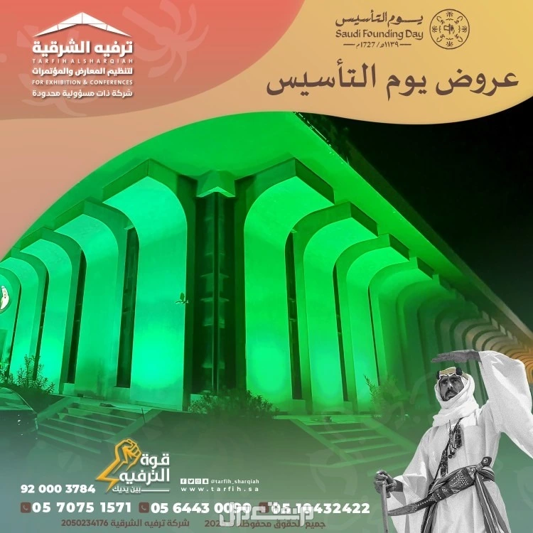 تنظيم فعاليات يوم التأسيس في المنطقة الشرقية