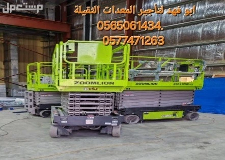#سيزرات #لفت8متر #12متر #14متر #16متر #18متر #كهرباء #للايجار #رافعة #شوكية #للايجار #رافعات #3طن #رافعات #5طن #رافعات #7طن #رافعات #10طن #16طن #25طن  ابو فهد لتأجير المعدات الثقيلة