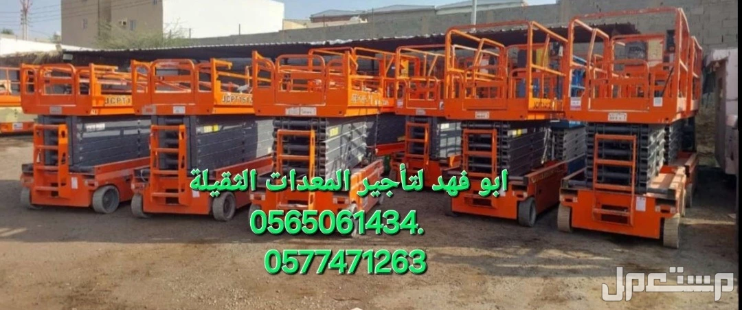 #سيزرات #لفت8متر #12متر #14متر #16متر #18متر #كهرباء #للايجار #رافعة #شوكية #للايجار #رافعات #3طن #رافعات #5طن #رافعات #7طن #رافعات #10طن #16طن #25طن  ابو فهد لتأجير المعدات الثقيلة