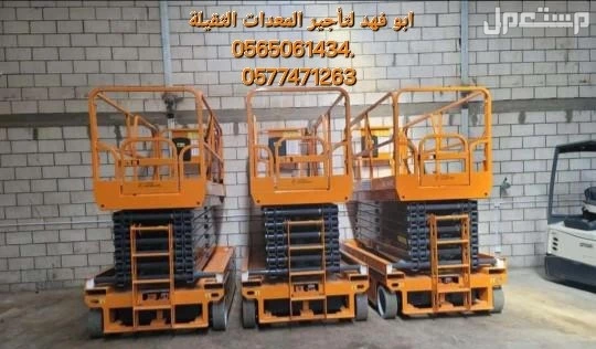 #سيزرات #لفت8متر #12متر #14متر #16متر #18متر #كهرباء #للايجار #رافعة #شوكية #للايجار #رافعات #3طن #رافعات #5طن #رافعات #7طن #رافعات #10طن #16طن #25طن  ابو فهد لتأجير المعدات الثقيلة