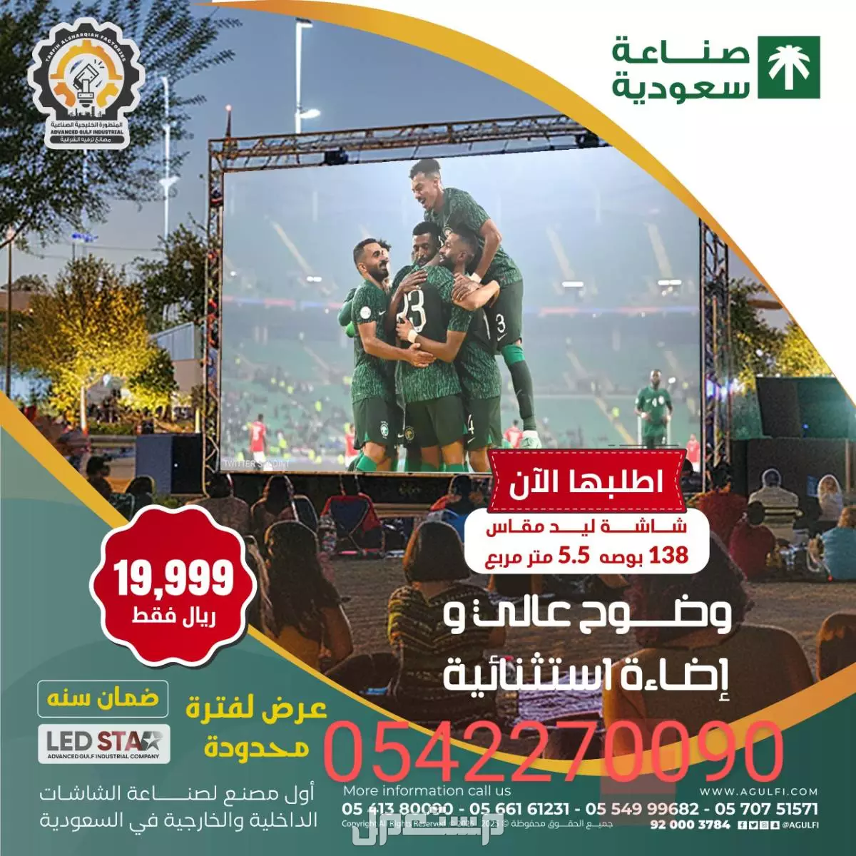 شاشات ليد للبيع مع الضمان وتوريد لجميع مناطق المملكة