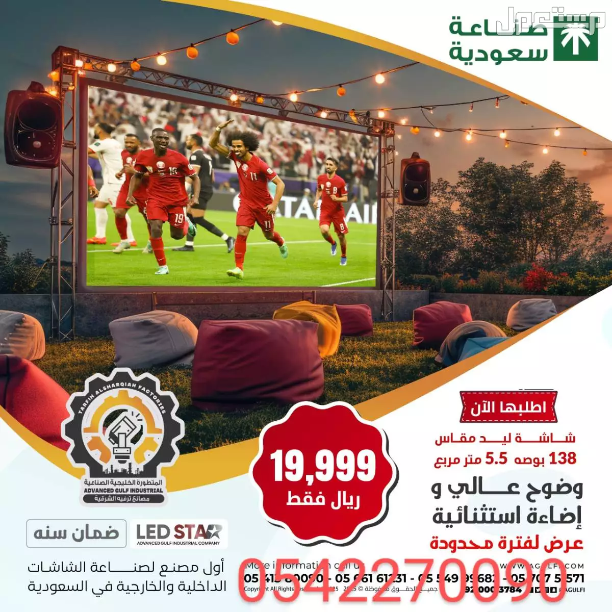 شاشات ليد للبيع مع الضمان وتوريد لجميع مناطق المملكة
