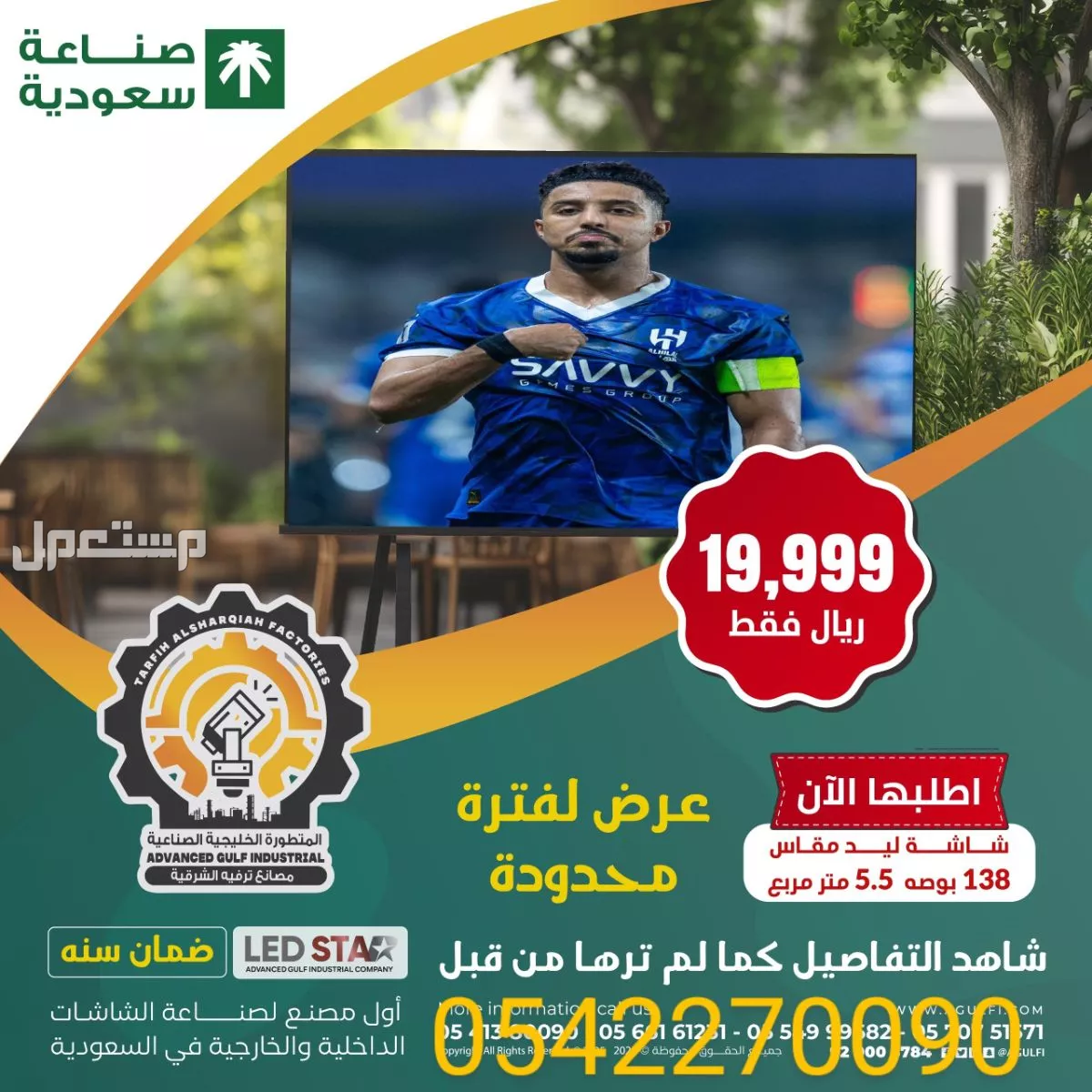 شاشات ليد للبيع مع الضمان وتوريد لجميع مناطق المملكة